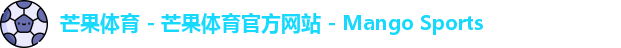 芒果体育